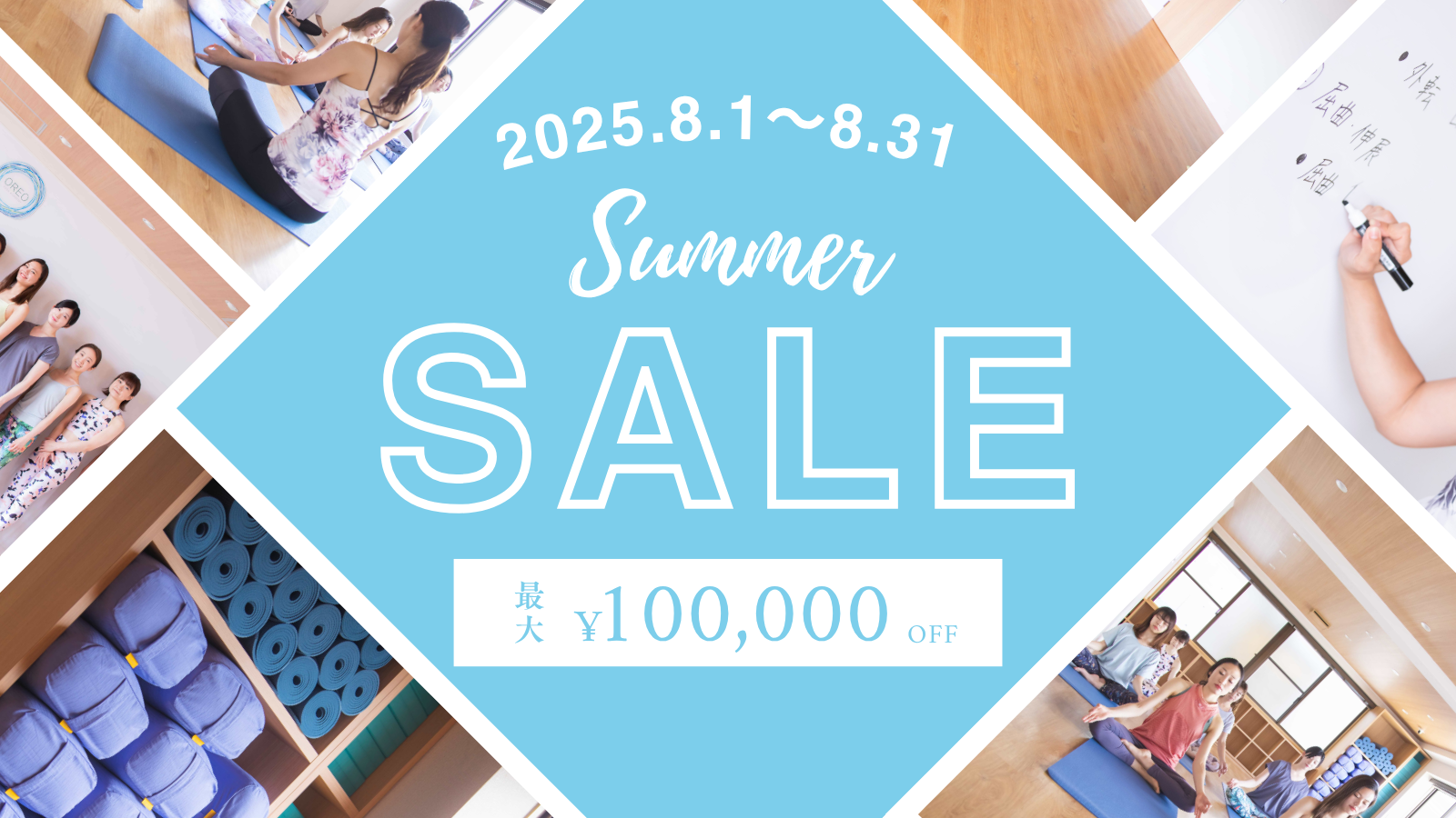 夏の資格取得応援キャンペーン開催中！今なら最大10万円OFF！